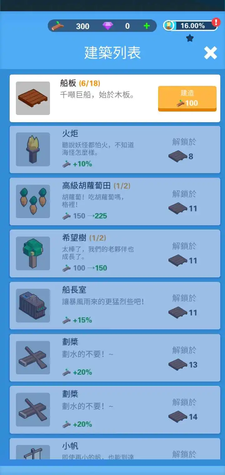 海上建造模拟