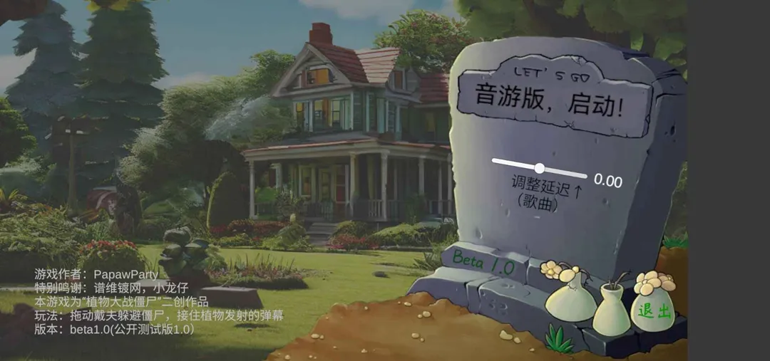 植物大战僵尸音游版