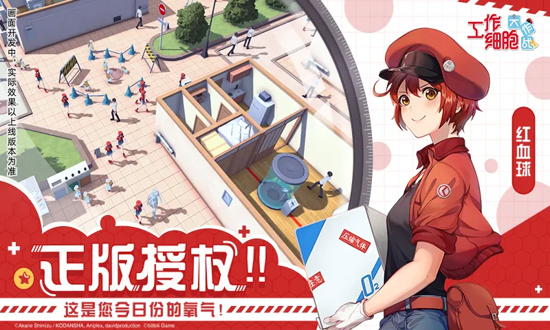 工作细胞:大作战 工作细胞:大作战