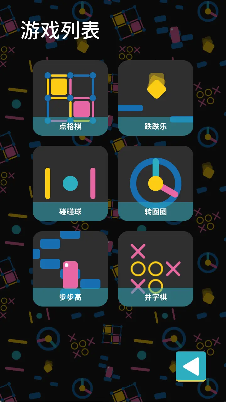 离线小游戏