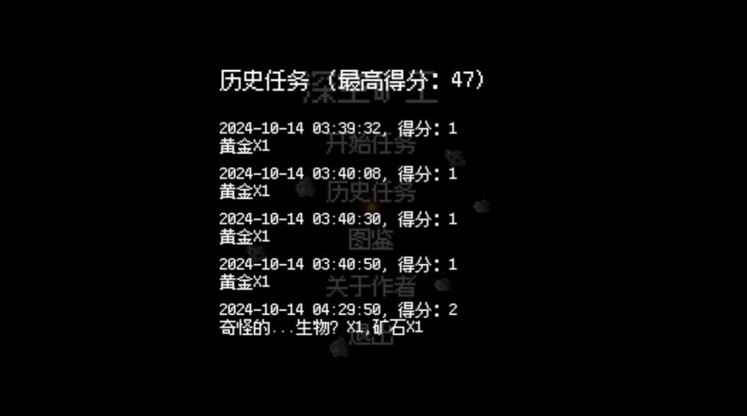 深空矿工