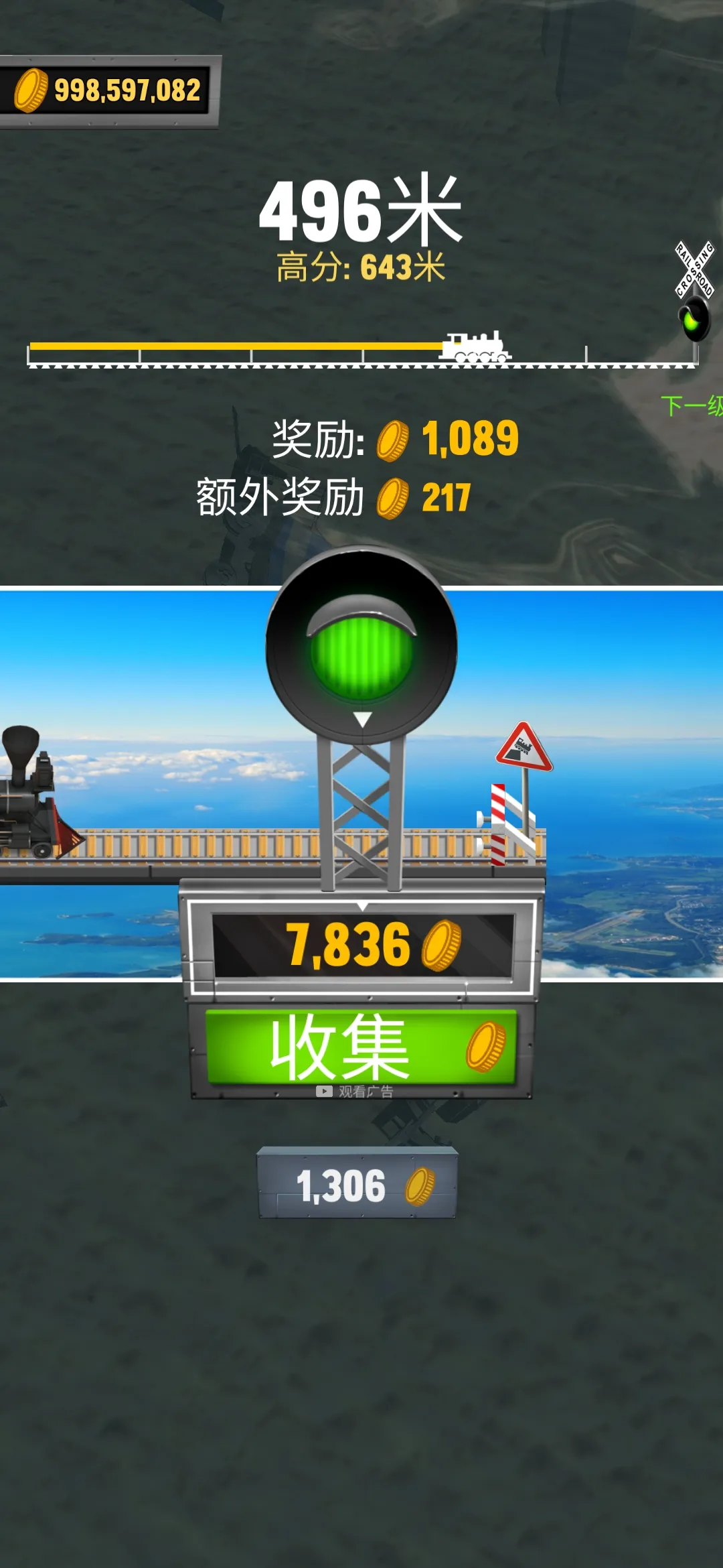 火车轨道冲刺