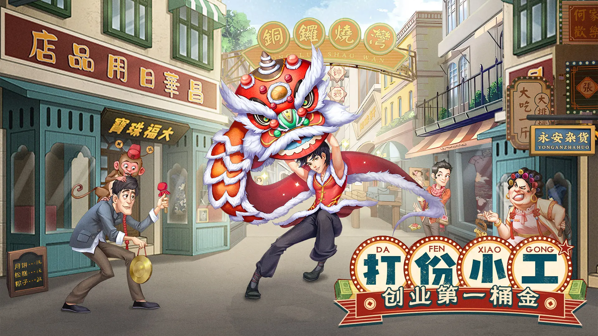 商战大时代 商战大时代
