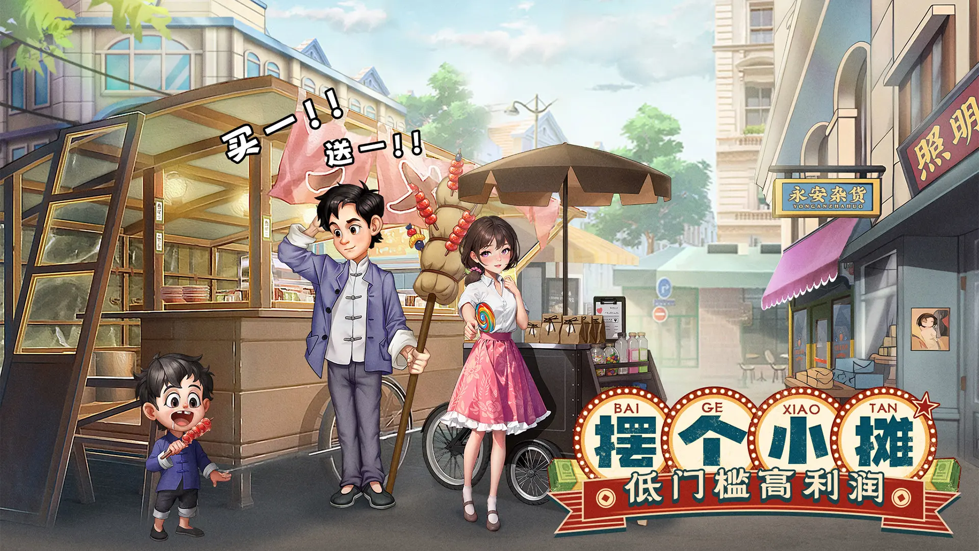 商战大时代 商战大时代