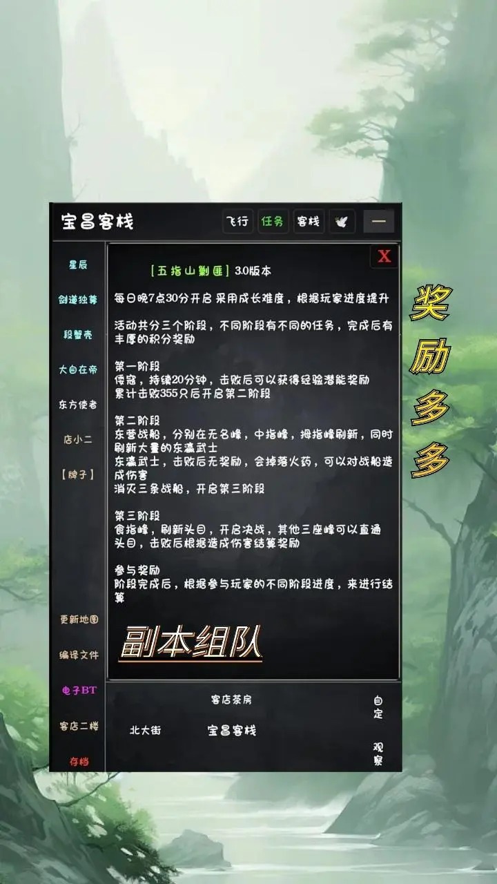 武林传说