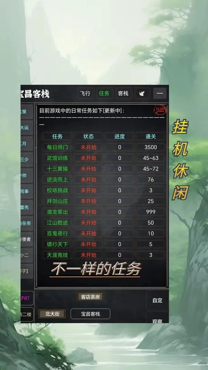 武林传说
