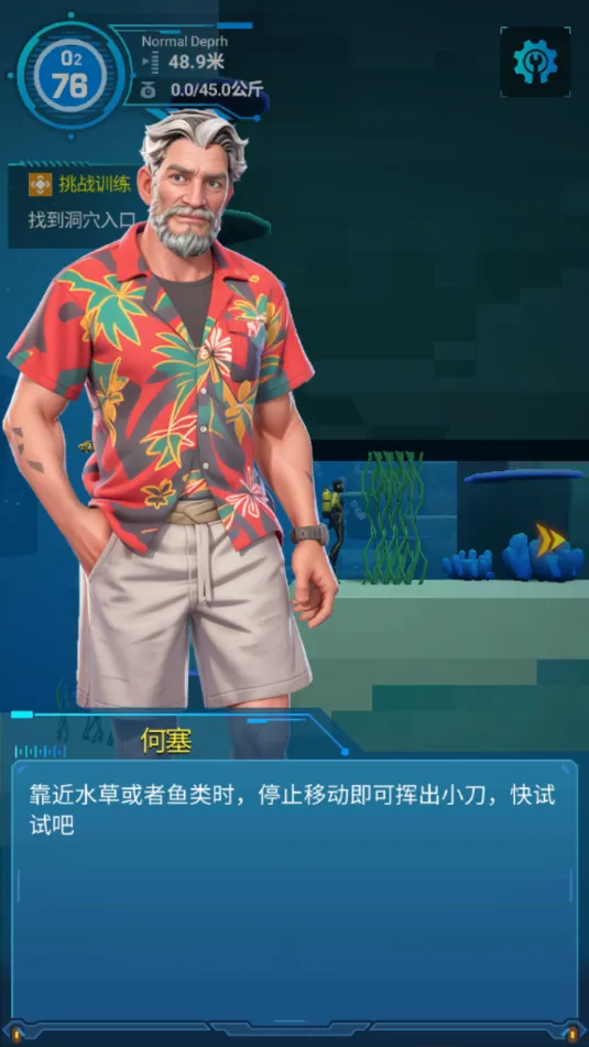 潜水员模拟器