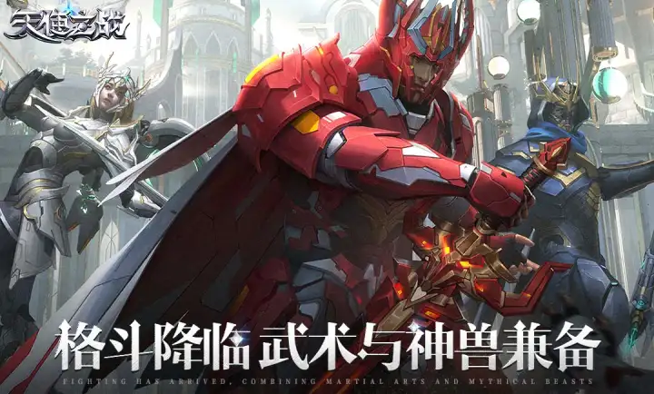 天使之战