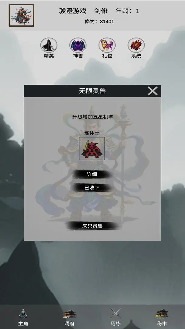 带着系统来修仙