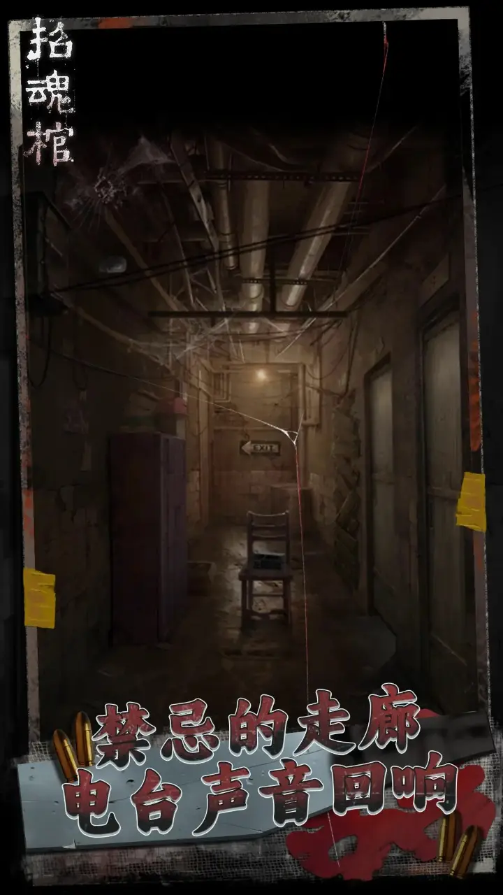 招魂棺 招魂棺