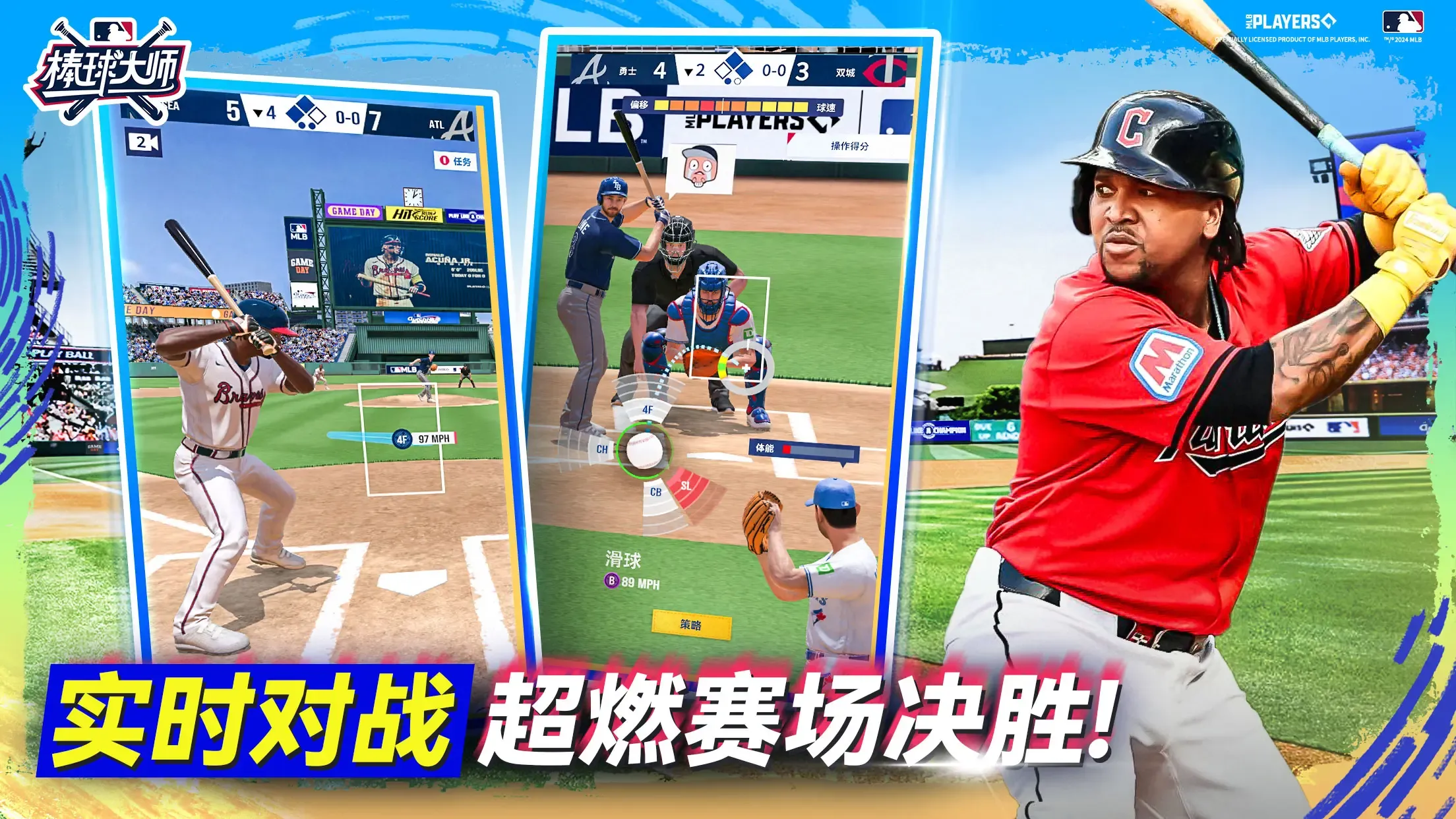 棒球大师