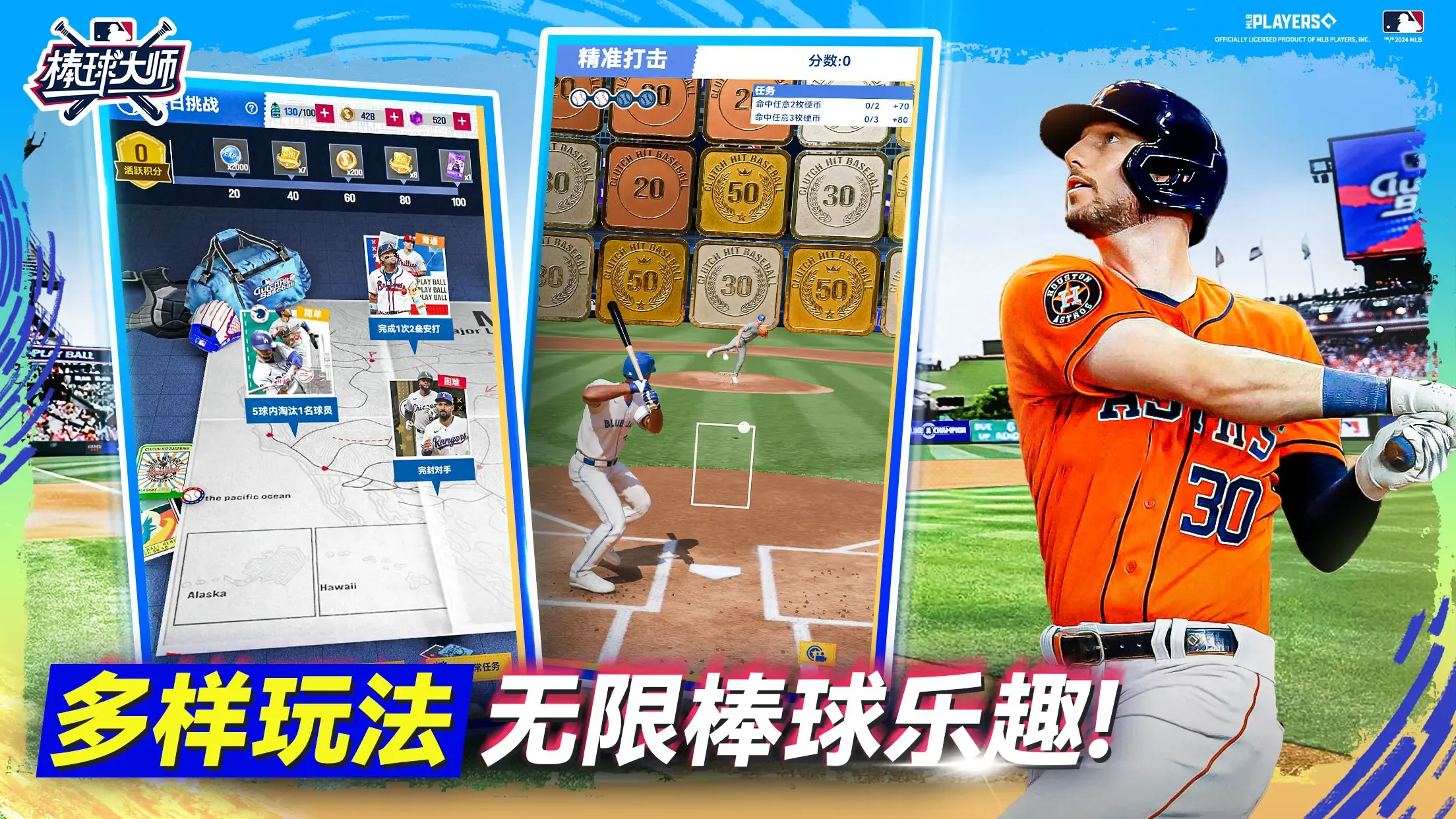 棒球大师