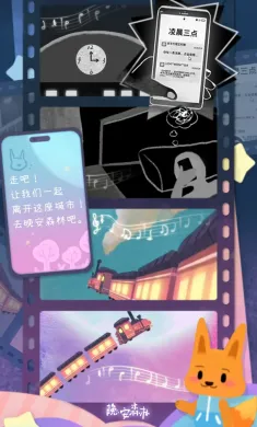 晚安森林 晚安森林