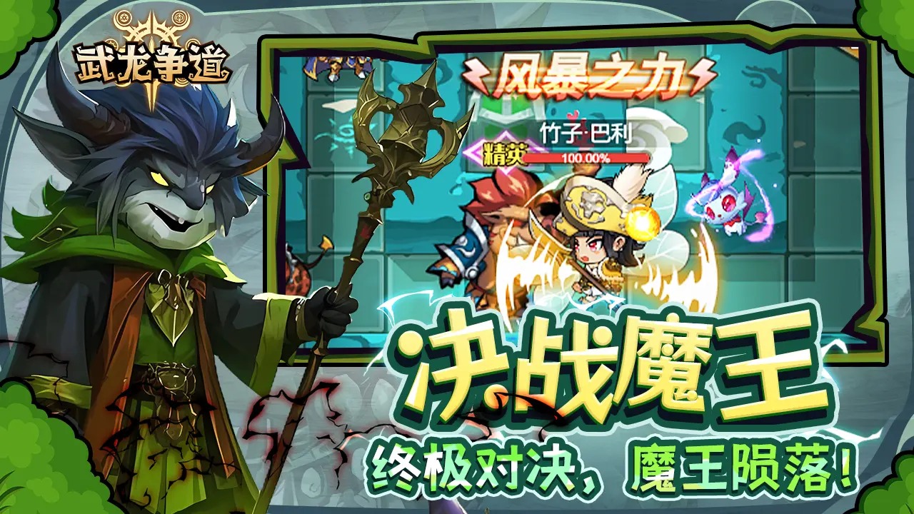武龙争道