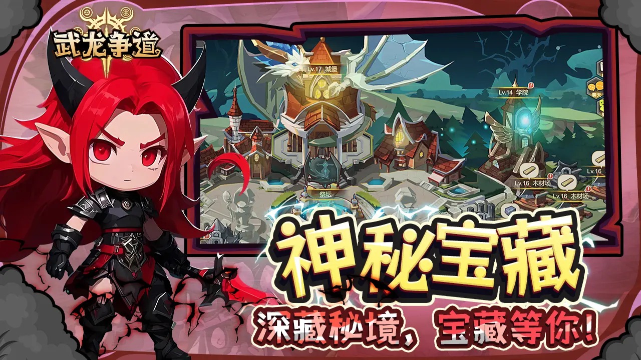 武龙争道