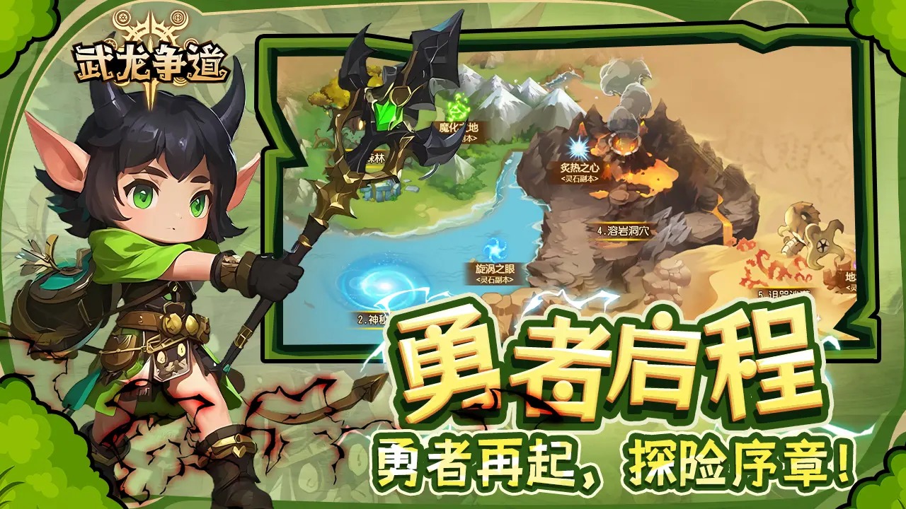 武龙争道