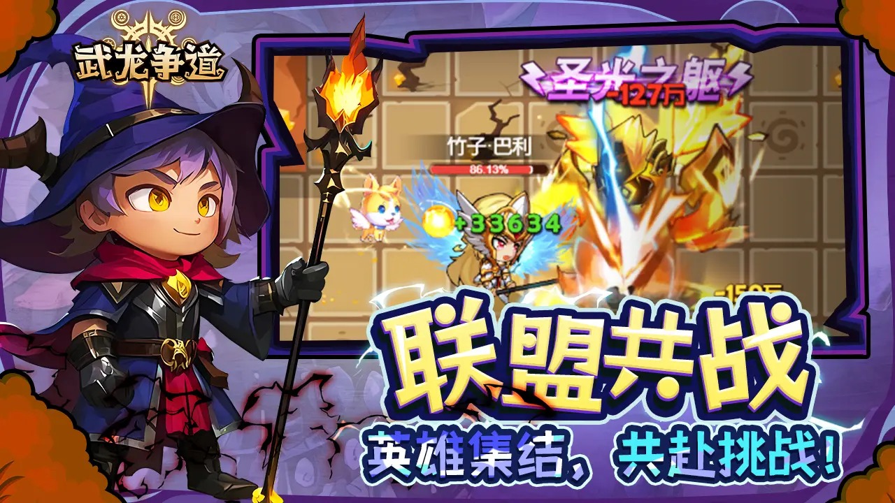 武龙争道