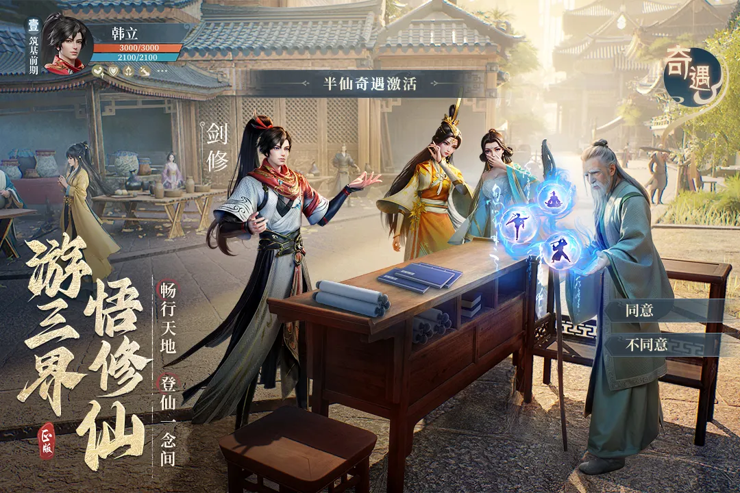 凡人修仙传：人界篇