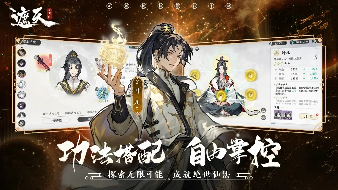 遮天:凡尘一叶
