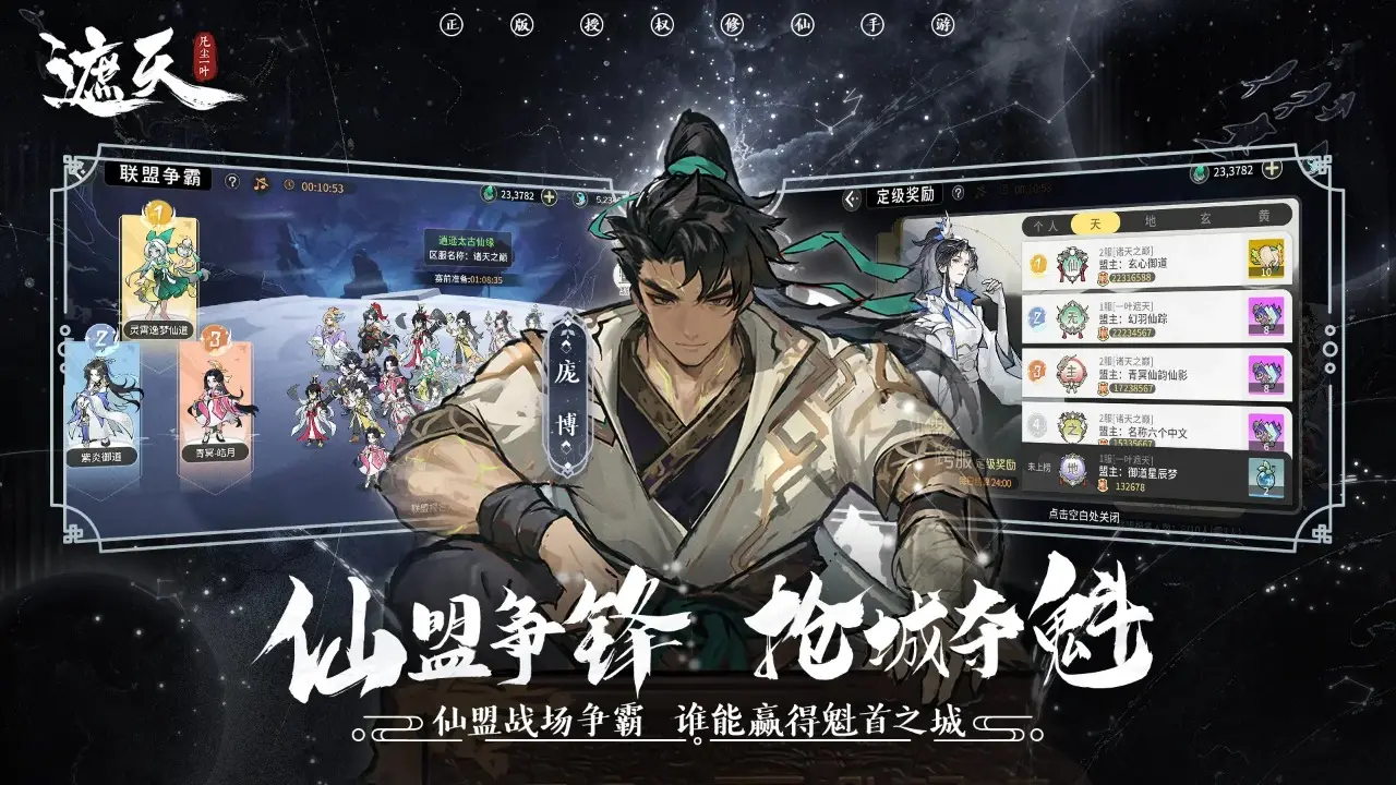 遮天:凡尘一叶