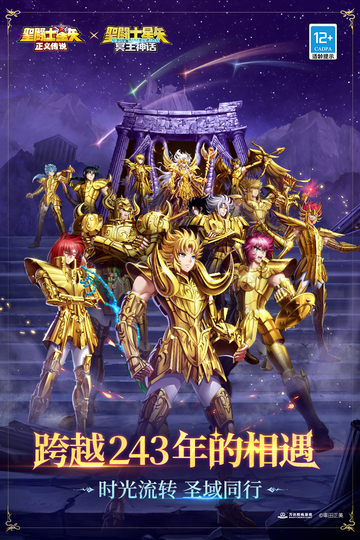 圣斗士星矢:正义传说