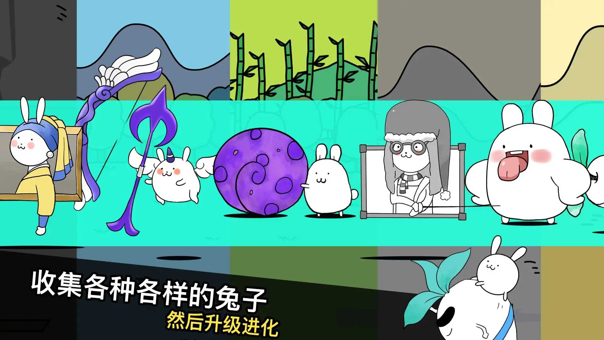 战斗吧!兔子
