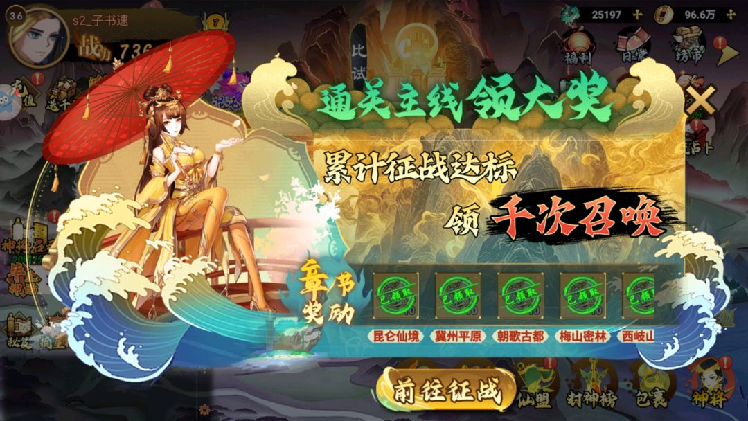 封神策