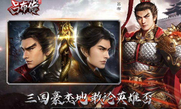 三国志吕布传