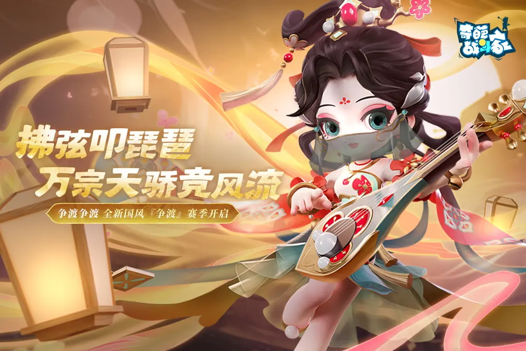 奇葩战斗家