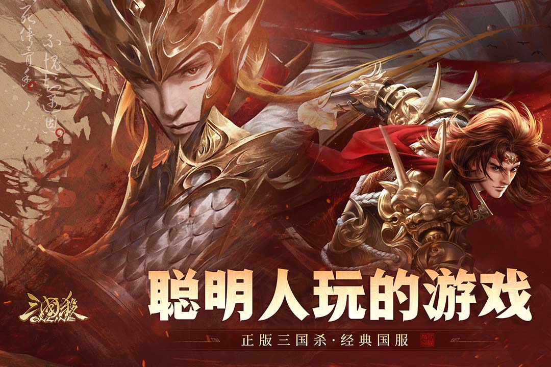 三国杀OL互通版