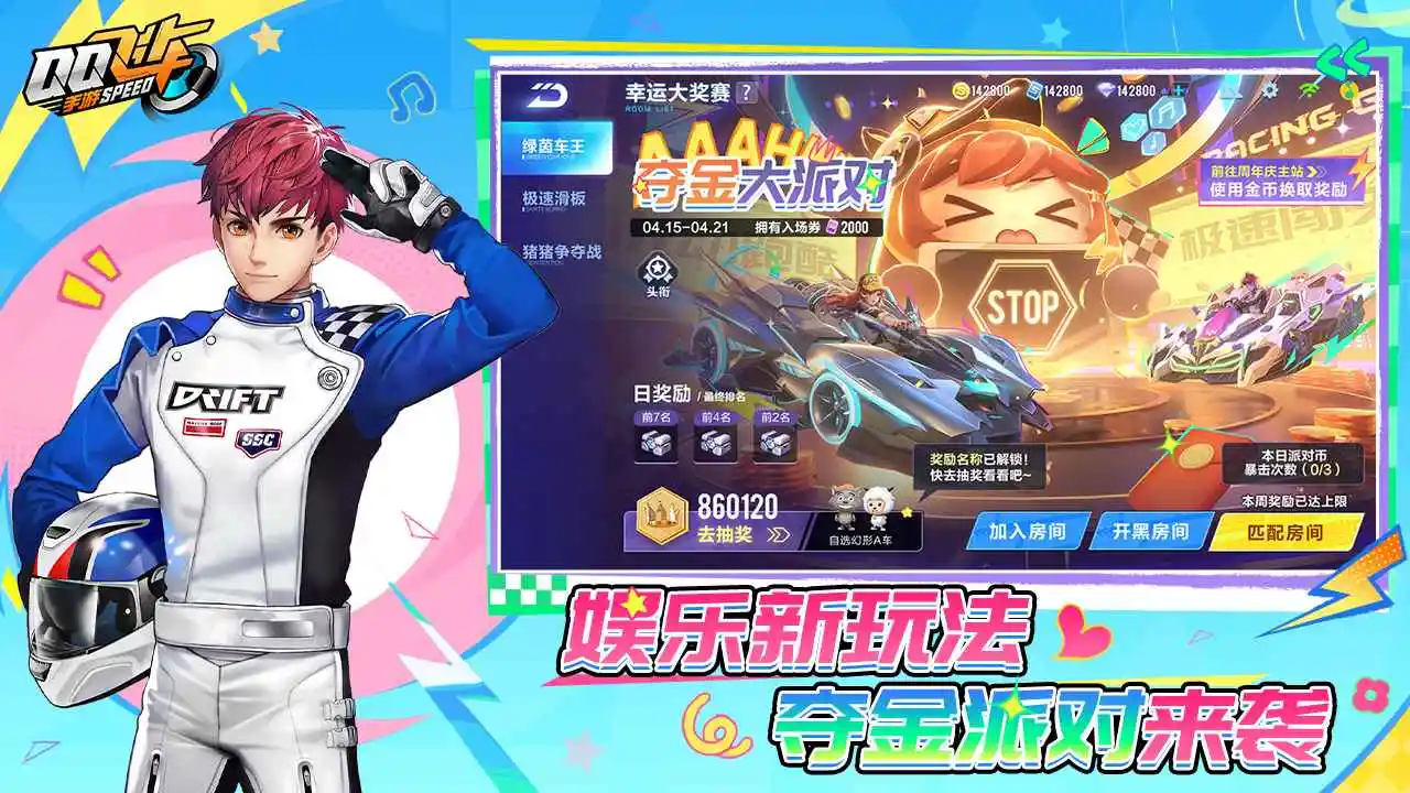 QQ飞车