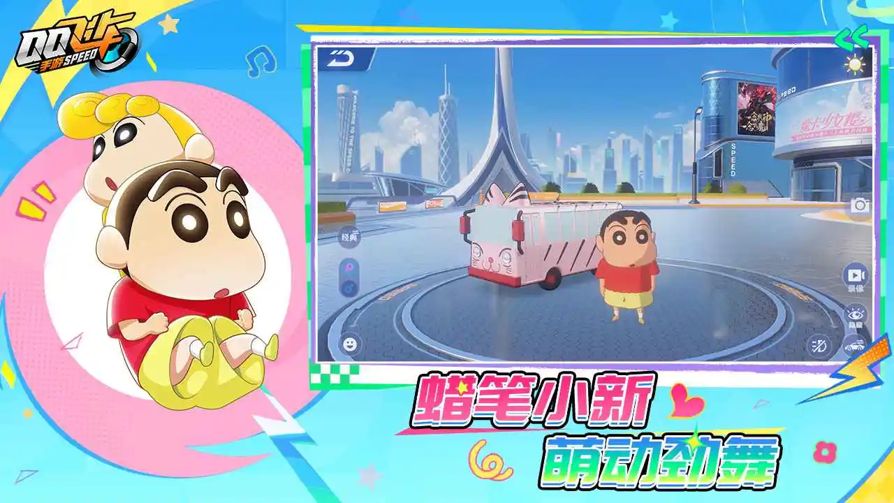 QQ飞车