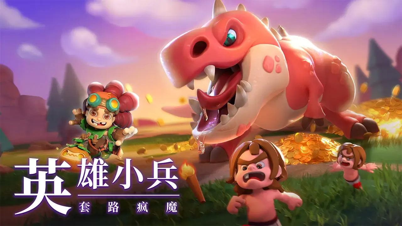 石器争霸