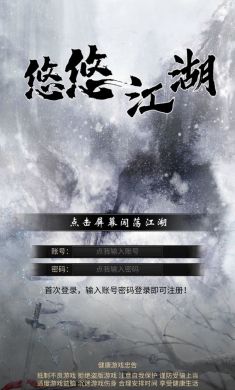 悠悠江湖