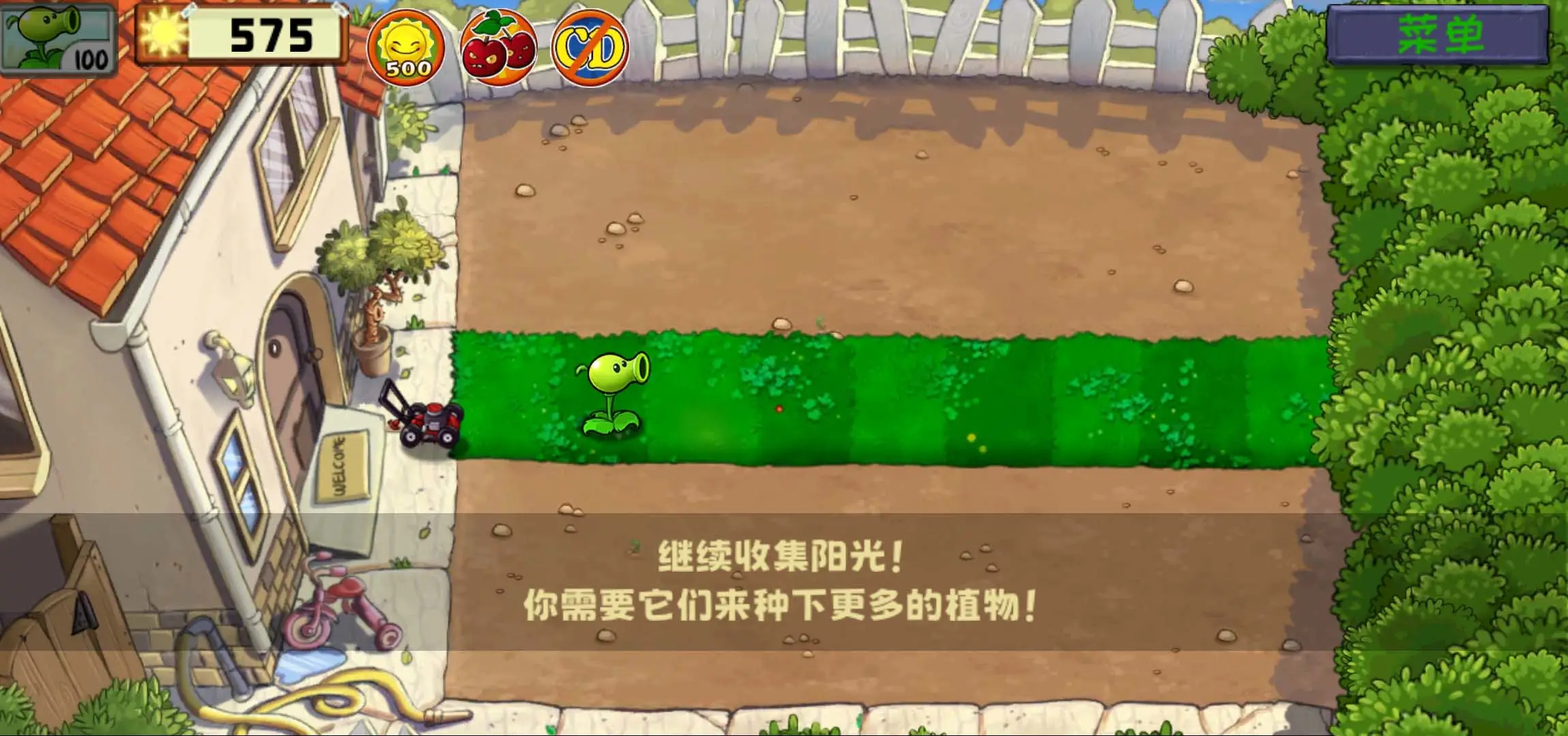植物大战僵尸精华版