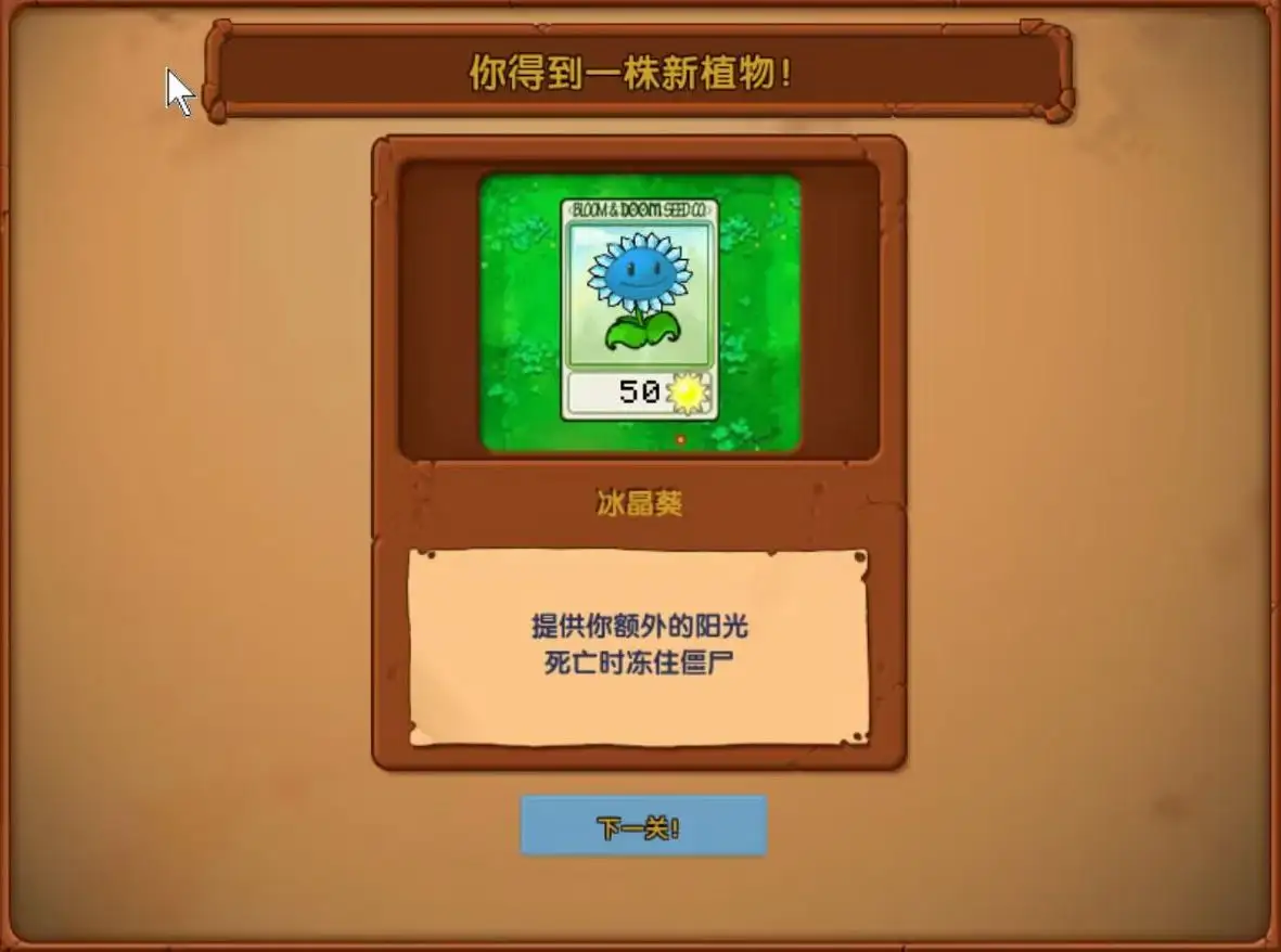 植物大战僵尸寒冰版