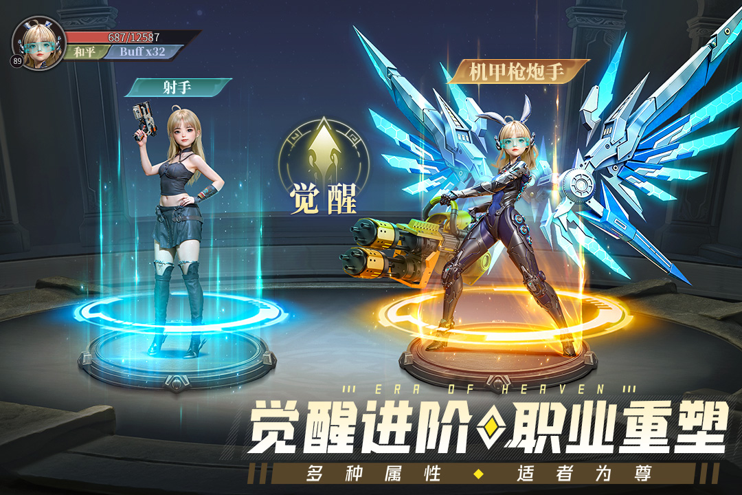 神域纪元