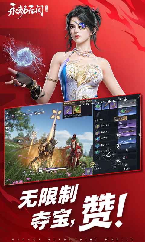 永劫无间手游(先锋服)