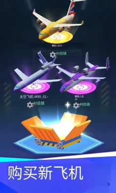 放置机场帝国