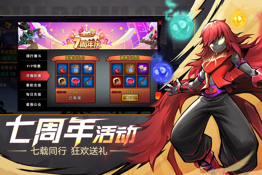 火柴人联盟2
