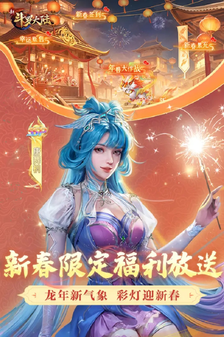 新斗罗大陆