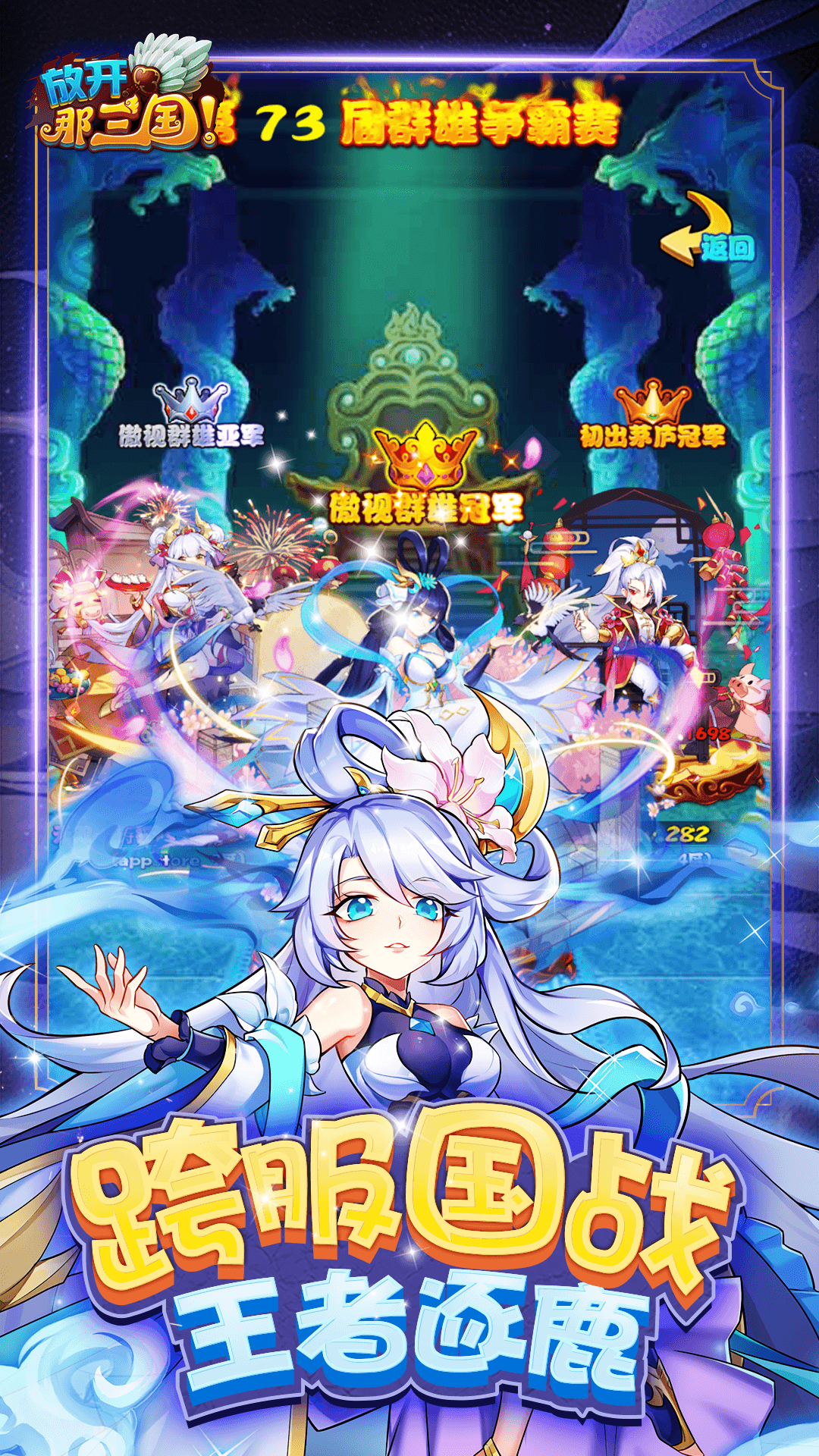 放开那三国-回归特典福利盛世