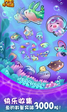 开心水族箱