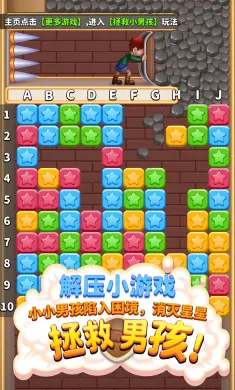 消灭星星全新版