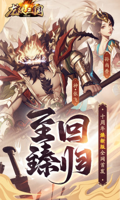 龙纹三国