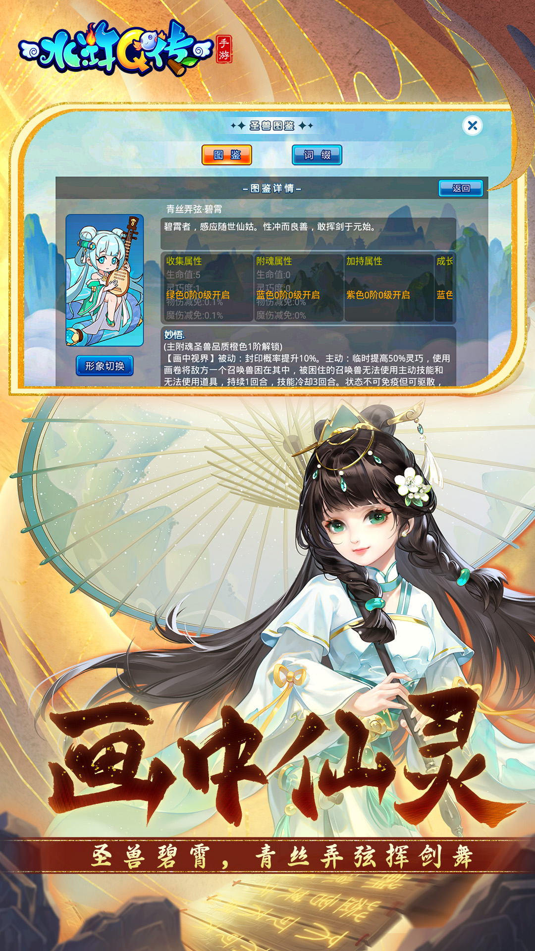 水浒Q传手游