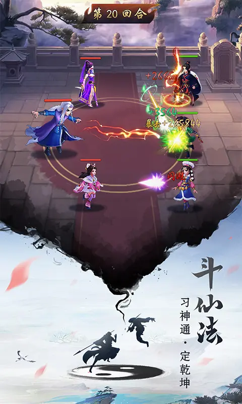 逍遥修真