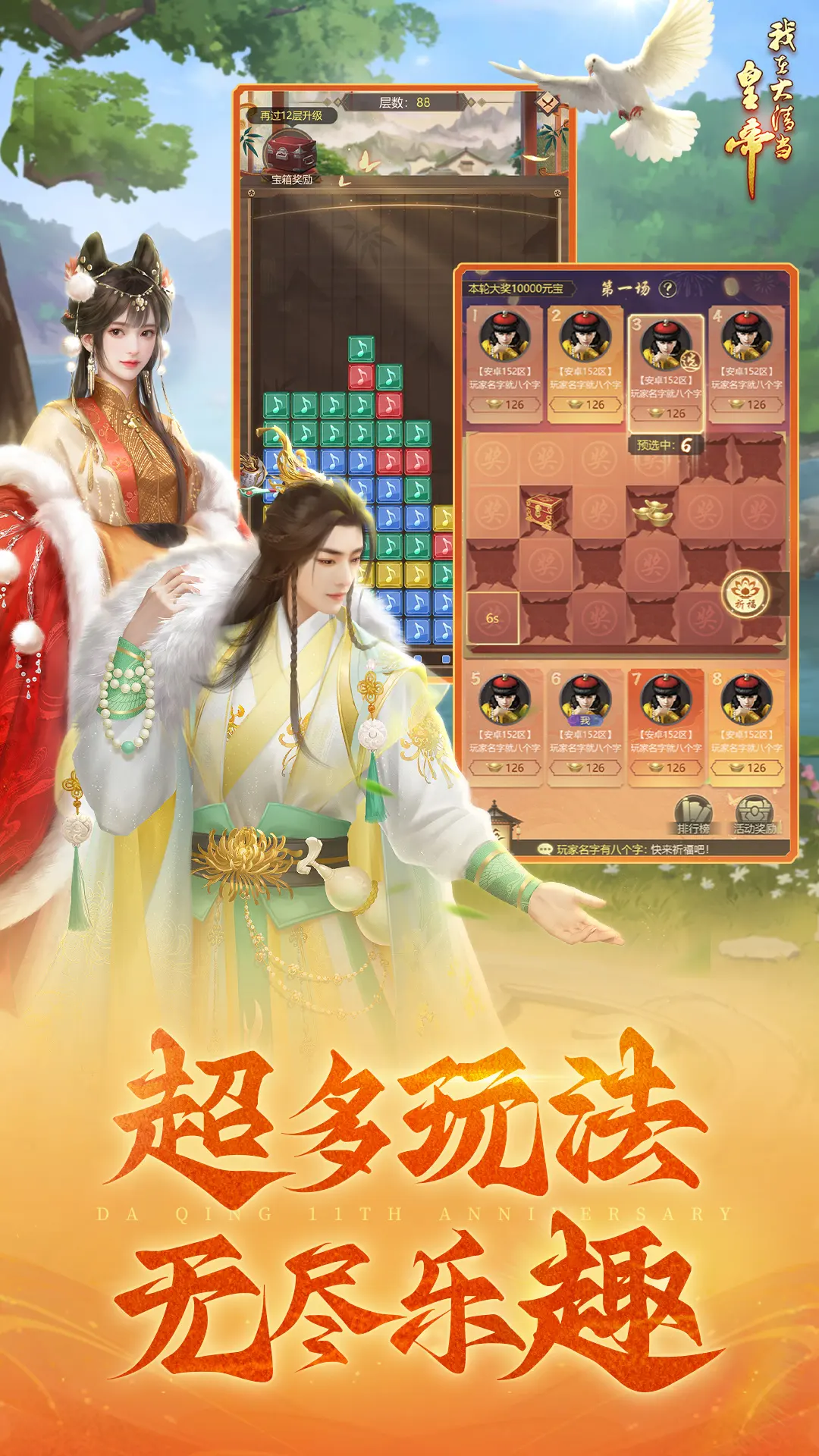 我在大清当皇帝