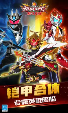铠甲勇士格斗无双