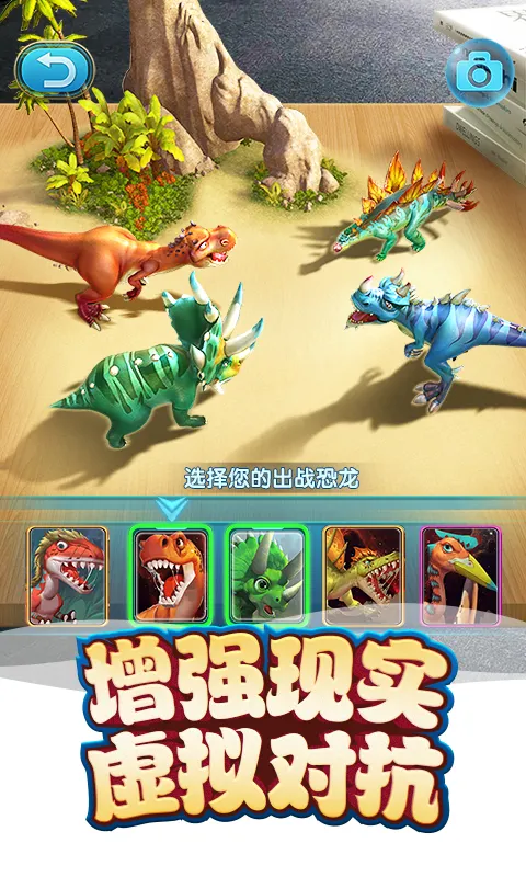 我的恐龙-AR侏罗纪